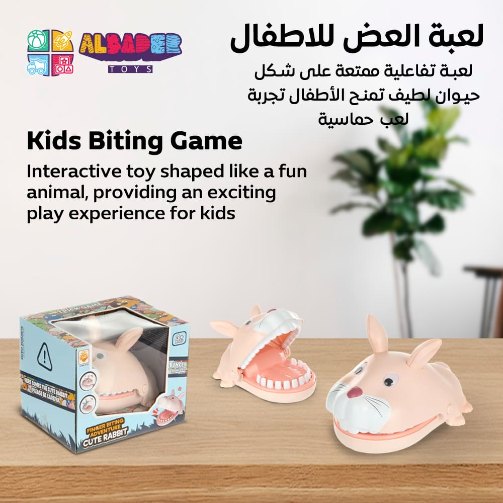  لعبة العض للاطفال 