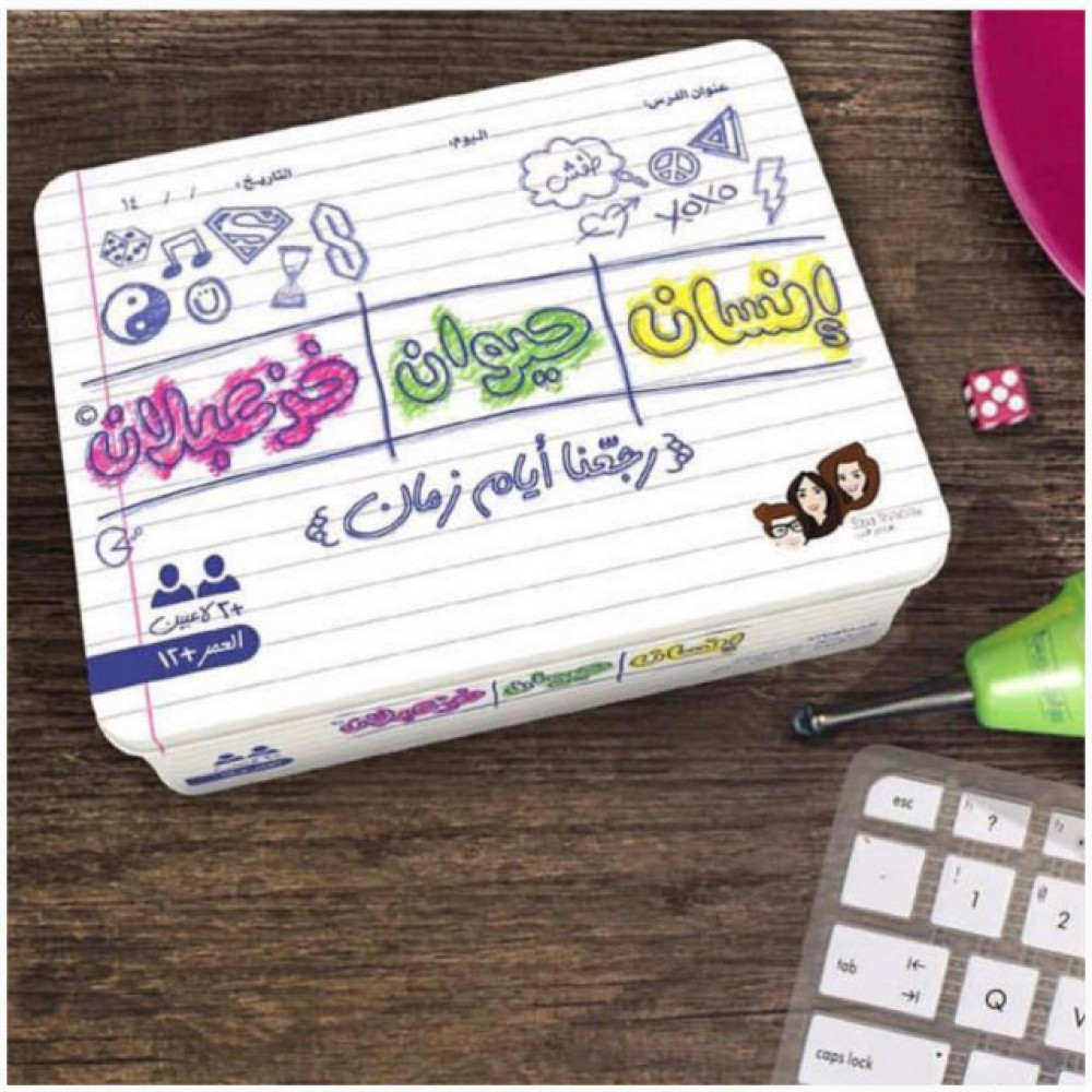  لعبة خزعبلات 