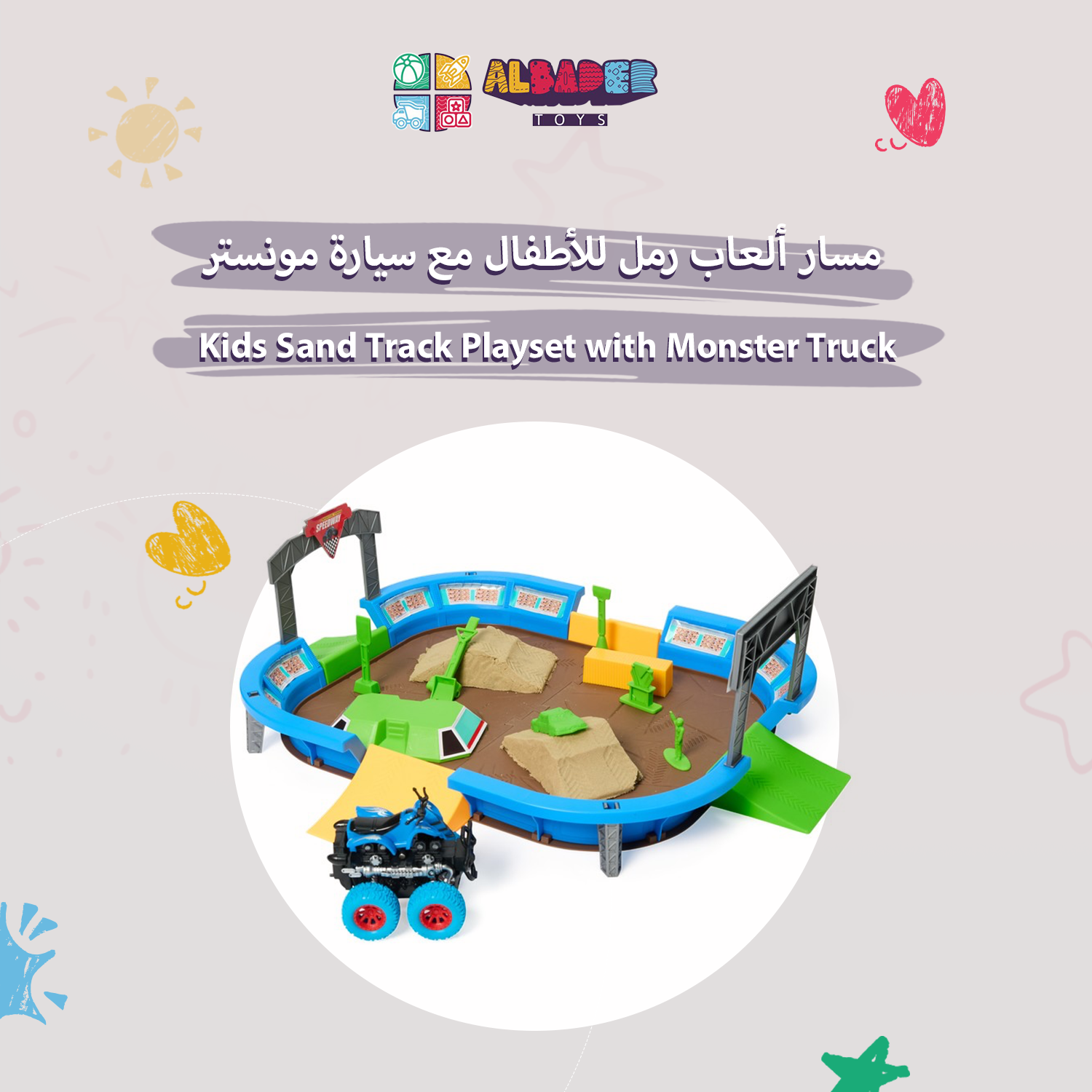  لعبة حلبة رمل سيارات للأطفال 