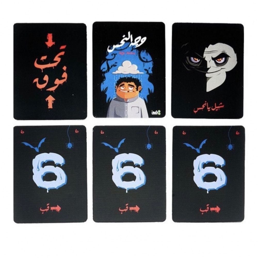  لعبة وجه النحس الورقية  