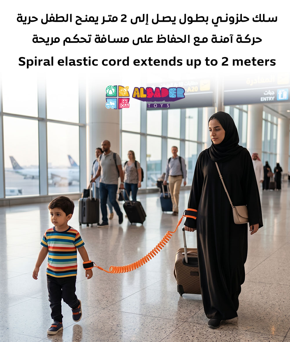 حبل أمان الطفل بطول 2 متر - سوار عدم ضياع الطفل المطاطي 