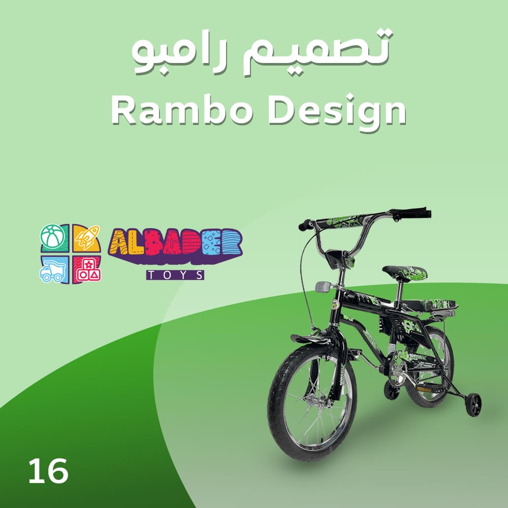  دراجة ( سيكل ) رامبو مقاس 16 إنش مع كفرات جانبية مساعدة لون أسود 