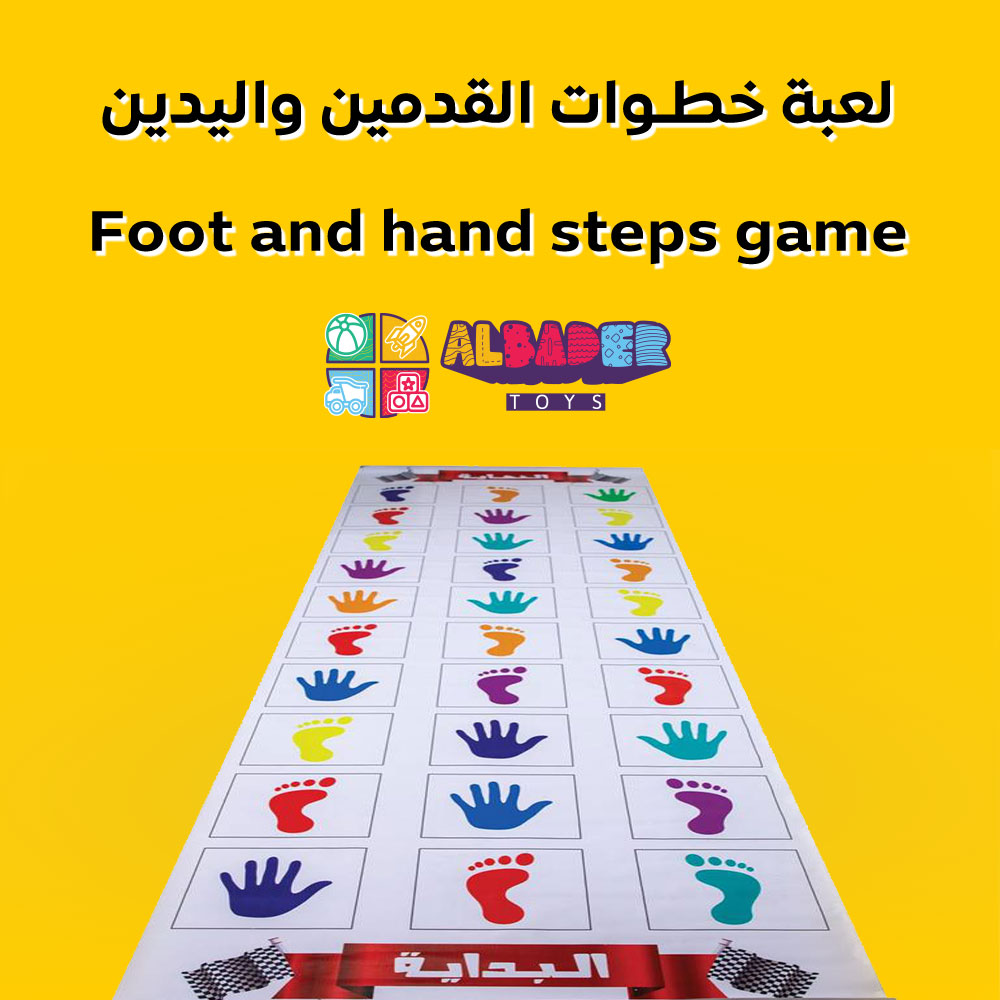  لعبة خطوات القدمين واليدين 
