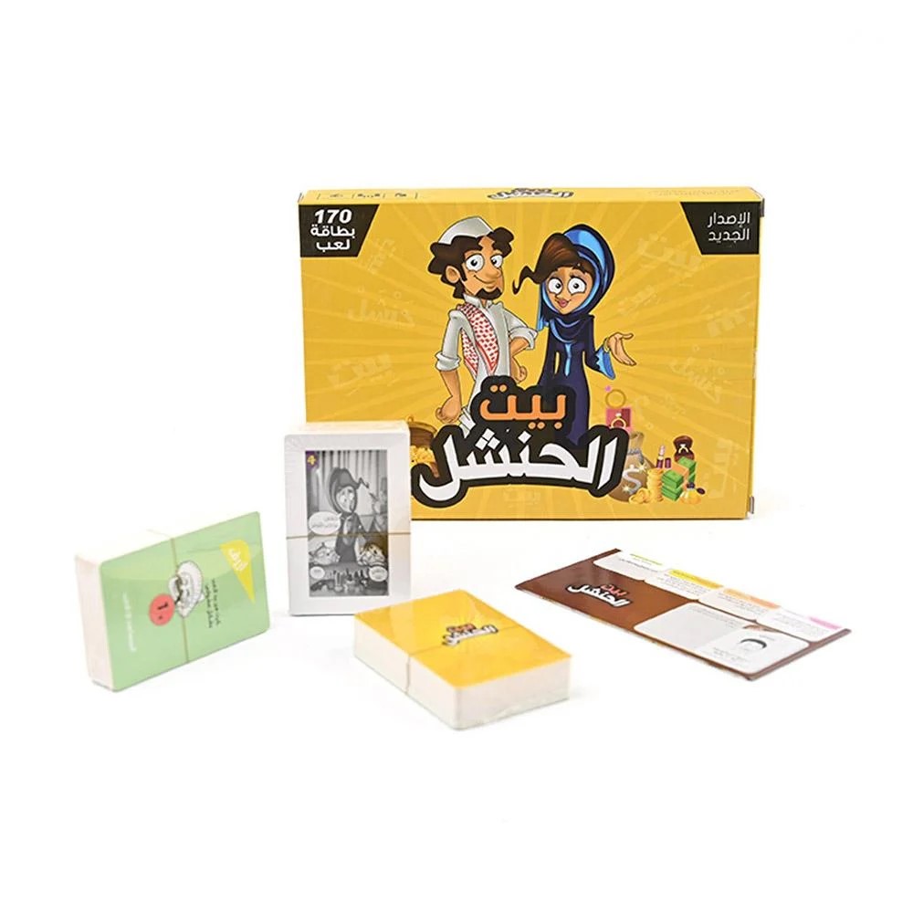  لعبة بيت الحنشل الورقية  الجماعية  