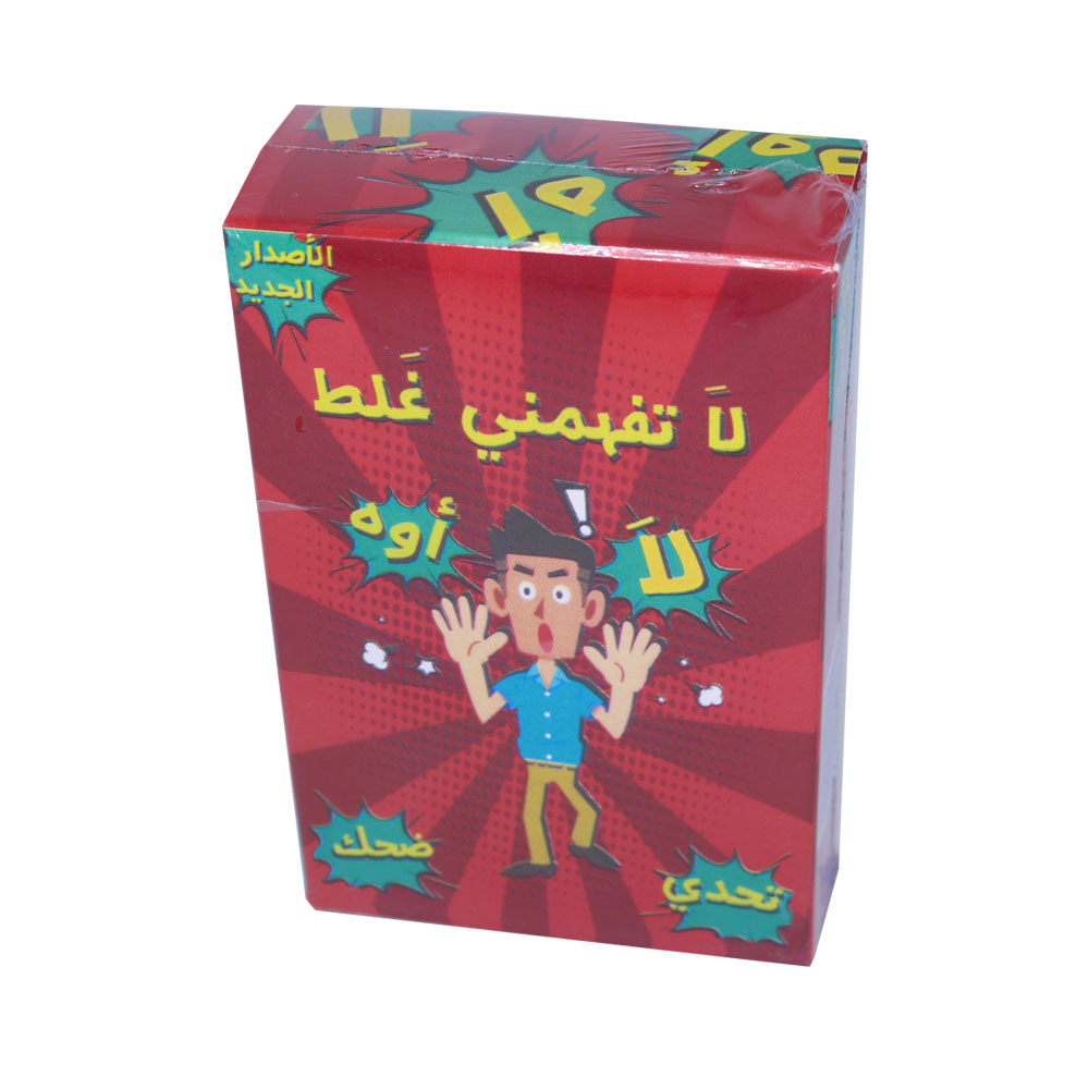  لعبة لا تفهمي غلط 