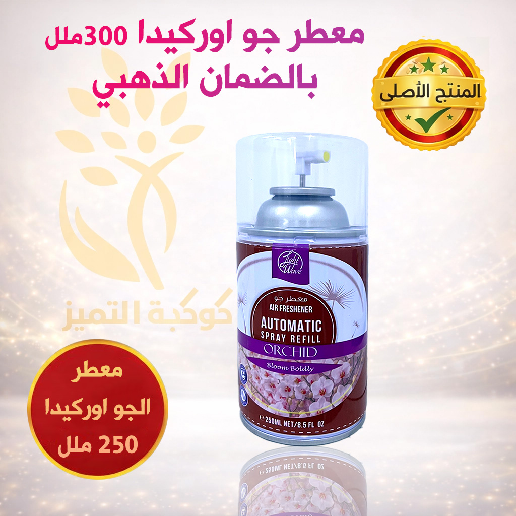 معطر هواء أوركيدا - معطر ماكينة أوتوماتيكية
