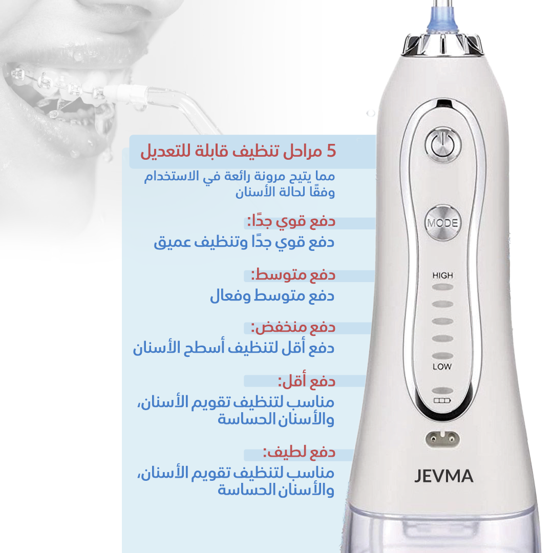 مجموعة العناية بالفم من جيڤما