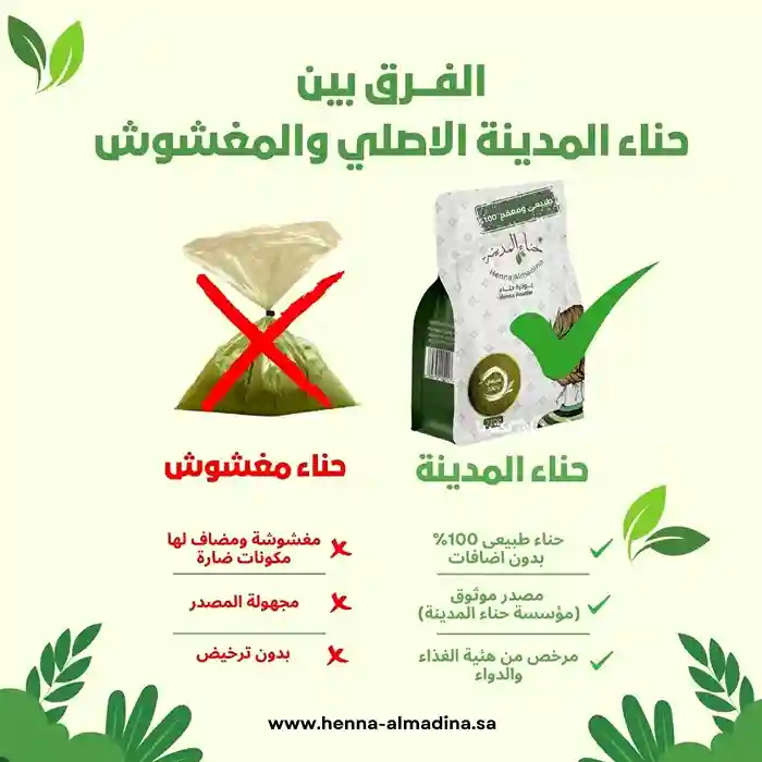 حناء المدينة الطبيعية 100% معقمة بجودة ممتازة 880 جرام