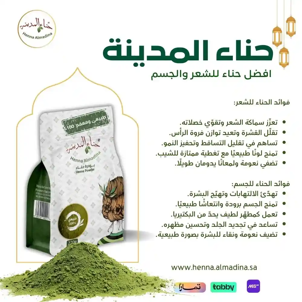 حنا المدينة العضوية المعقمة 100% بدون أضافات 440 جرام