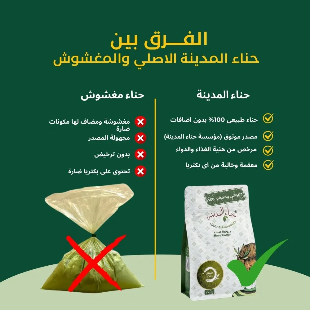 حناء المدينة بدون أضافات ومعقمه وخالية من البكتريا 220 جرام | متجر حنا المدينة