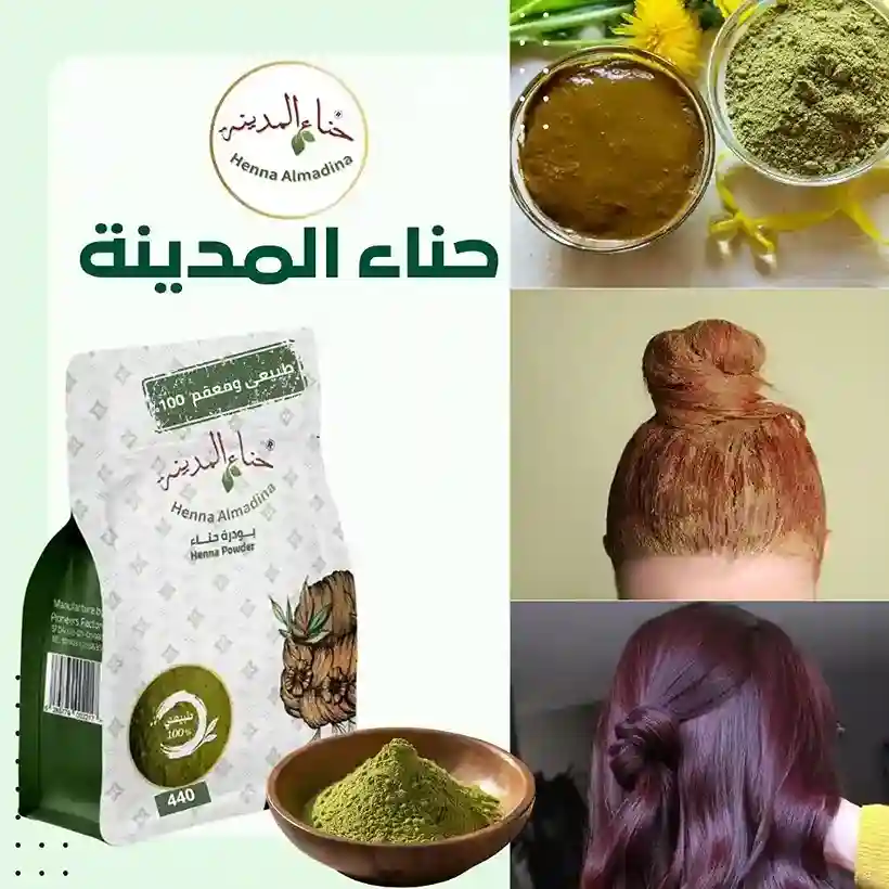  عرض بكج  ( 3 ) كيس حناء المدينة  مع  ( 2 ) كيس سدر مطحون أصلي مع شحن  مجانى  | متجر حنا المدينة 