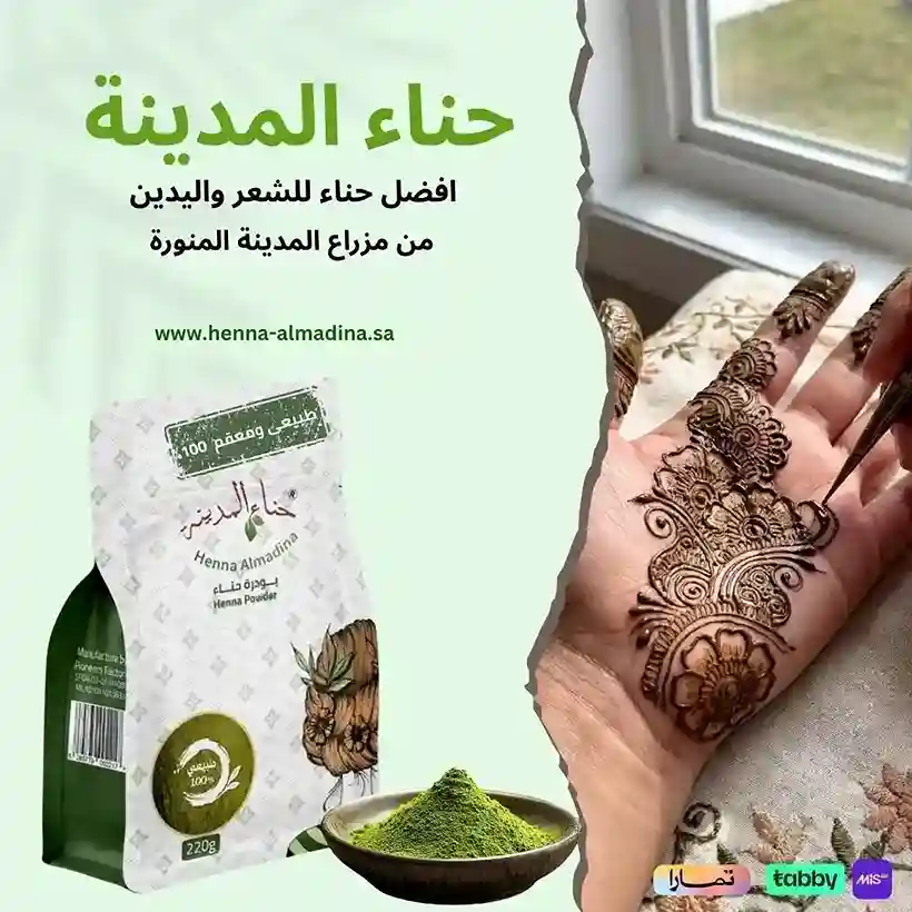 اشتري 8 عبوات حنا المدينه واحصل على عبوتين هدية مع شحن مجاني | متجر حنا المدينة