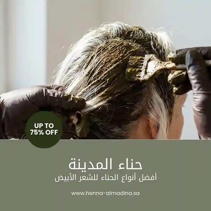 عرض تطويل وتنعيم الشعر ( 3 ) كيس حناء المدينة ( 1 )  كيس سدر ( 2 ) بوكس سبع ورقات سدر للاغتسال
