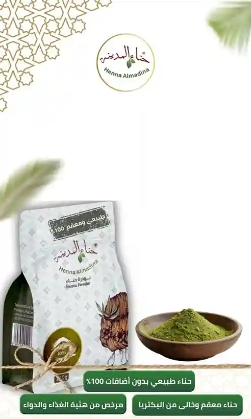 حناء