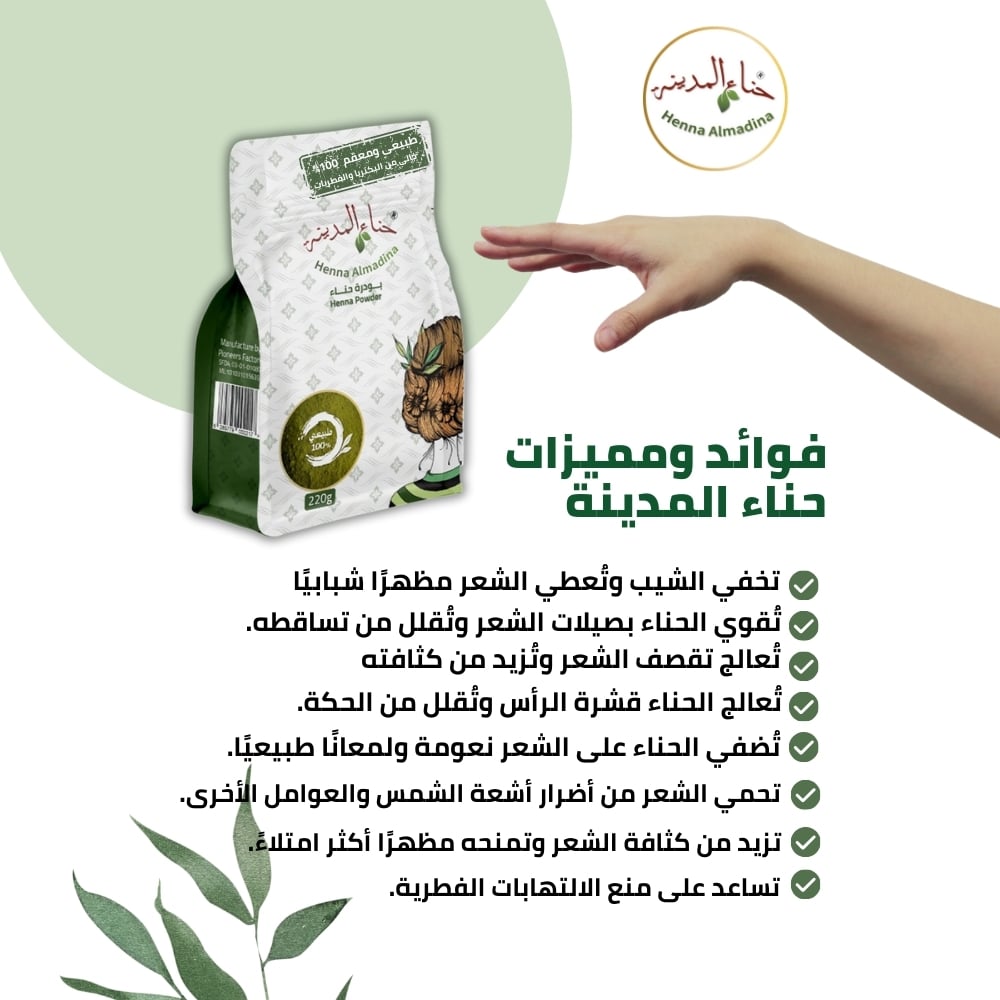  عرض بكج  ( 3 ) كيس حناء المدينة  مع  ( 2 ) كيس سدر مطحون أصلي مع شحن  مجانى  | متجر حنا المدينة 