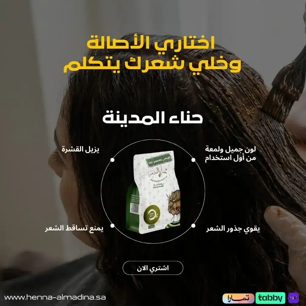Hair lengthening and silky smoothing package: (1) Henna sachet from Madinah with (1) Sidr sachet with (1) Sidr leaf sachet