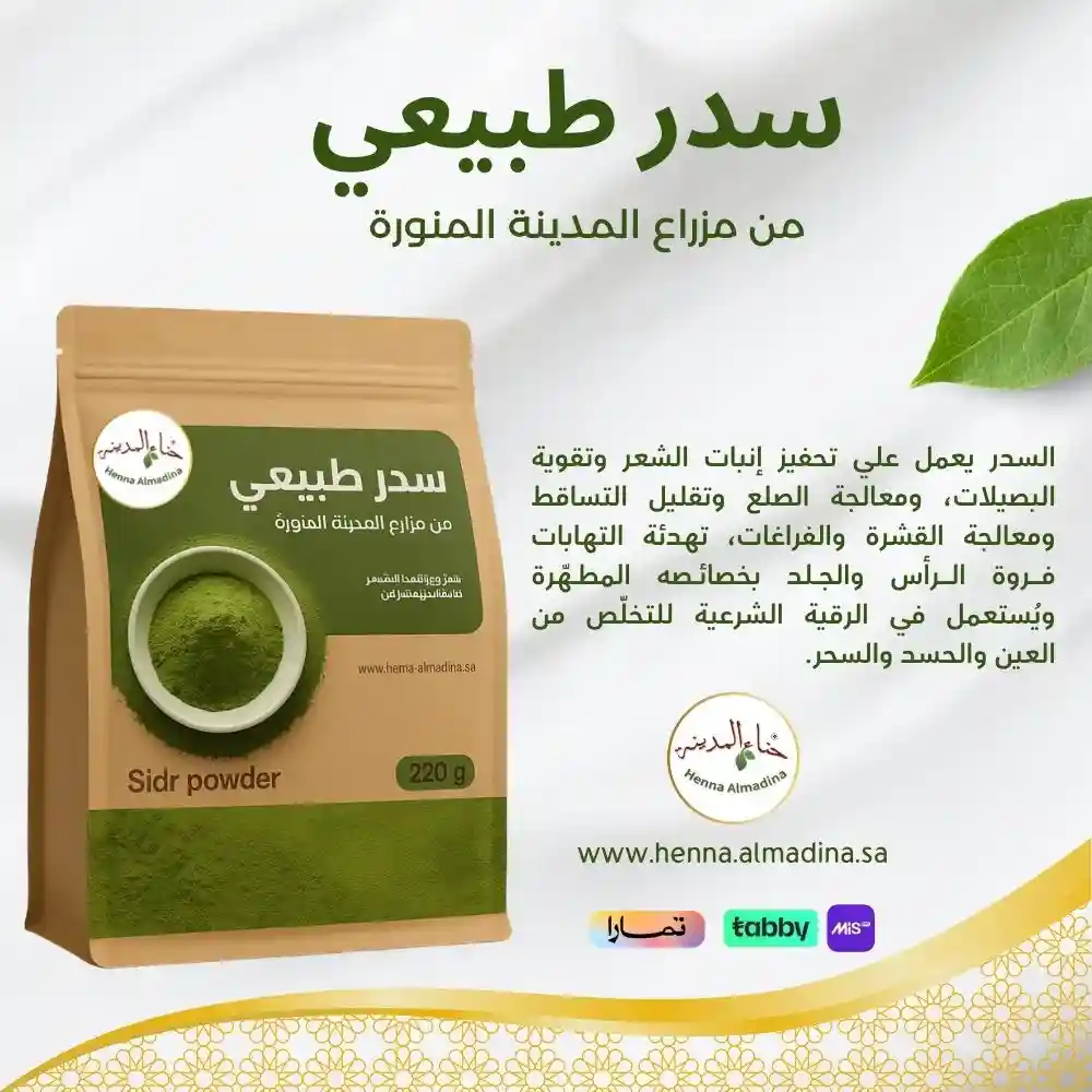 اشتري 8 عبوات حناء المدينة واحصل على عبوتين سدر مطحون أصلي  هدية مع شحن مجاني | متجر حنا المدينة