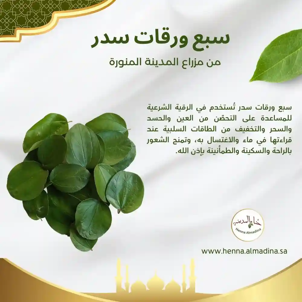 عرض تطويل الشعر ومنع تساقط الشعر ( 4 ) أكياس حناء المدينة مع ( 1 )  كيس سدر مطحون أصلي ( 1 ) بوكس سبع ورقات سدر للاغتسال مع شحن مجاني