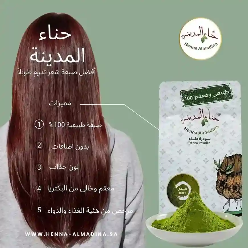 عرض تطويل وتنعيم الشعر ( 3 ) كيس حناء المدينة ( 1 )  كيس سدر ( 2 ) بوكس سبع ورقات سدر للاغتسال