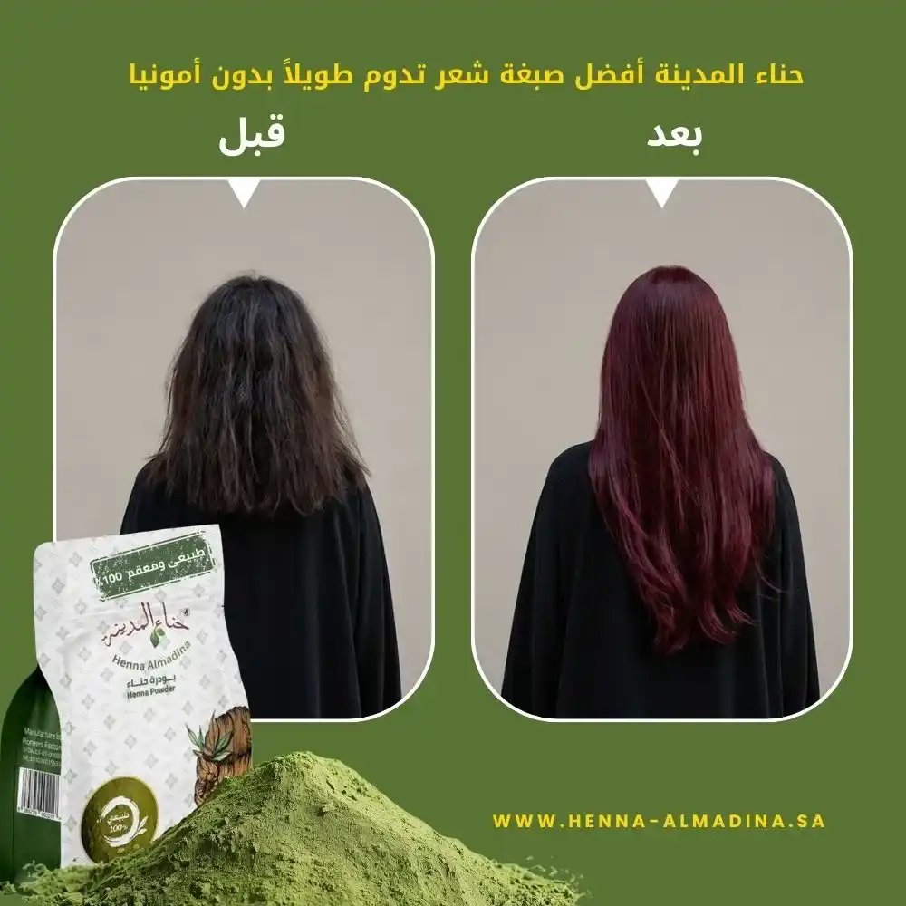 اشتري 8 عبوات حناء المدينة واحصل على عبوتين سدر مطحون أصلي  هدية مع شحن مجاني | متجر حنا المدينة