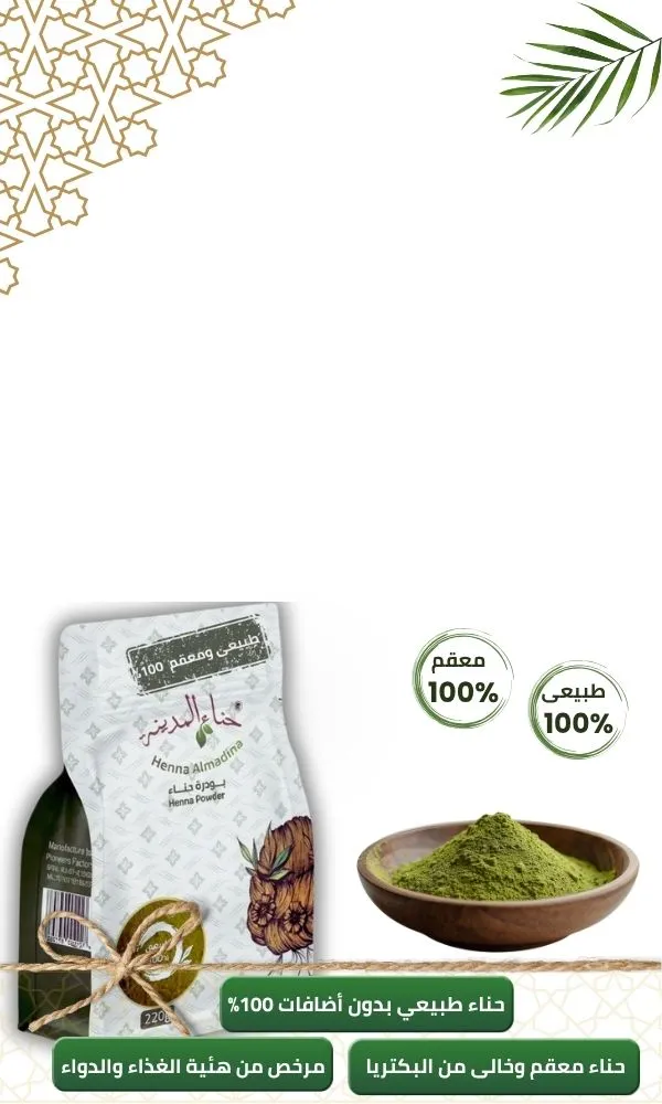 حناء
