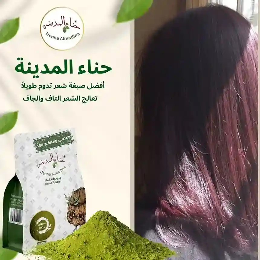 اشتري 5 عبوات حناء المدينة مع شحن مجاني  | متجر حنا المدينة
