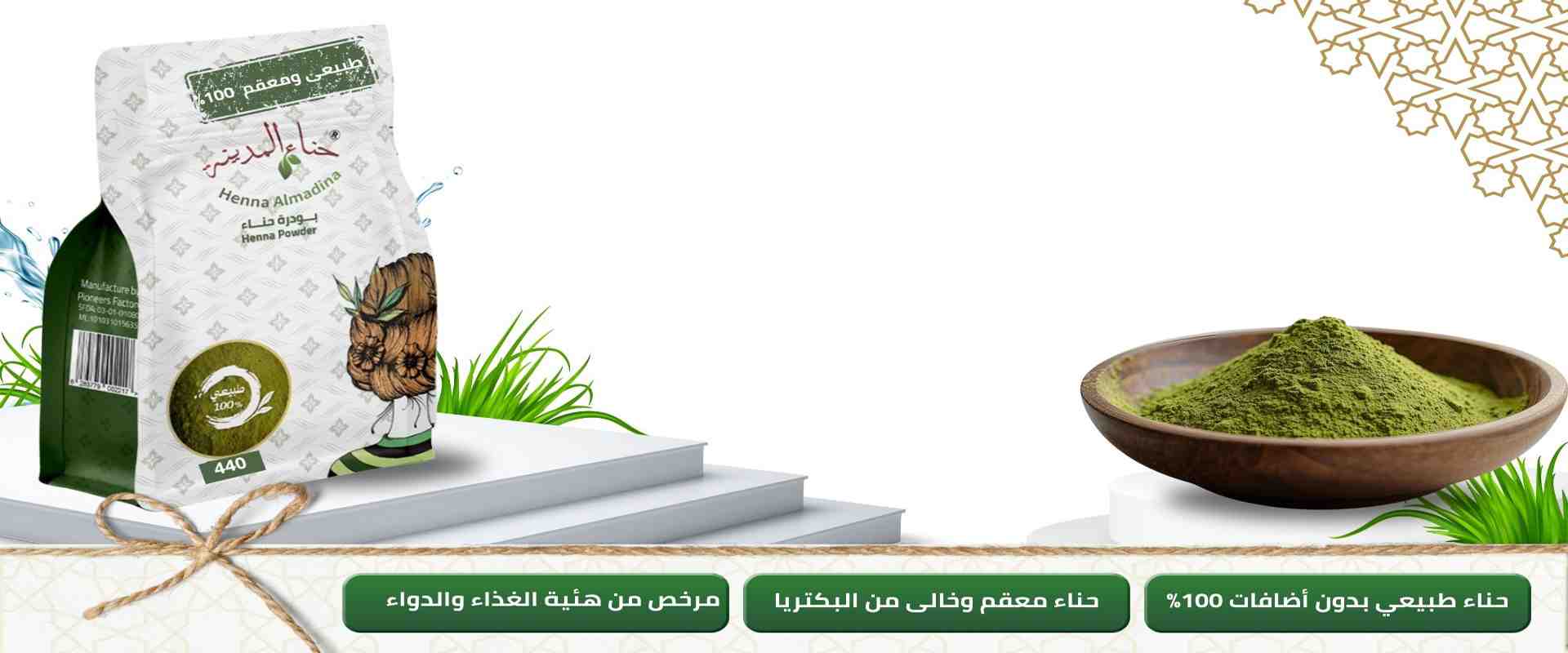 حناء