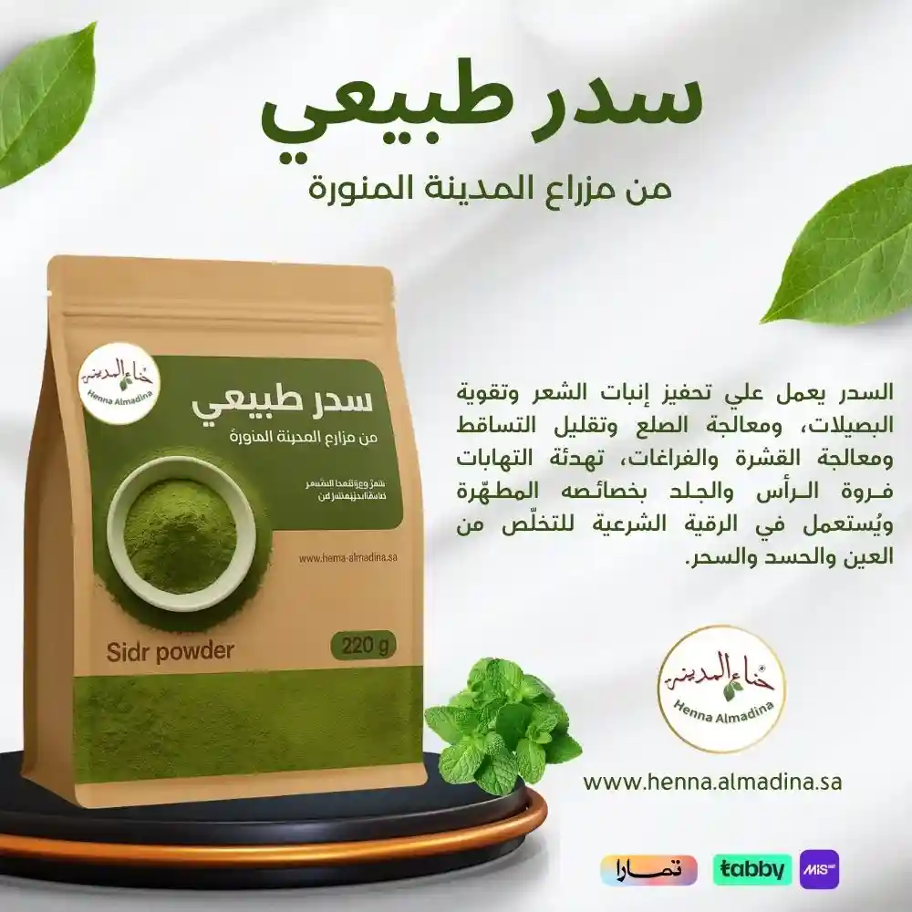 عرض تطويل الشعر ومنع تساقط الشعر ( 4 ) أكياس حناء المدينة مع ( 1 )  كيس سدر مطحون أصلي ( 1 ) بوكس سبع ورقات سدر للاغتسال مع شحن مجاني