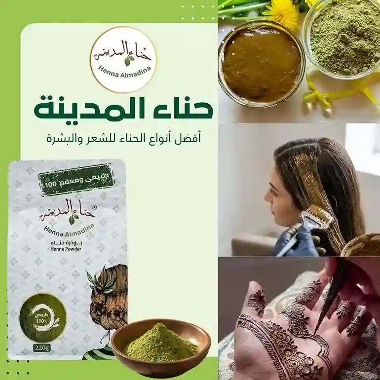 Package offer: (3) sachets of Madinah henna with (3) sachets of original ground sidr with free shipping | Madinah Henna Store