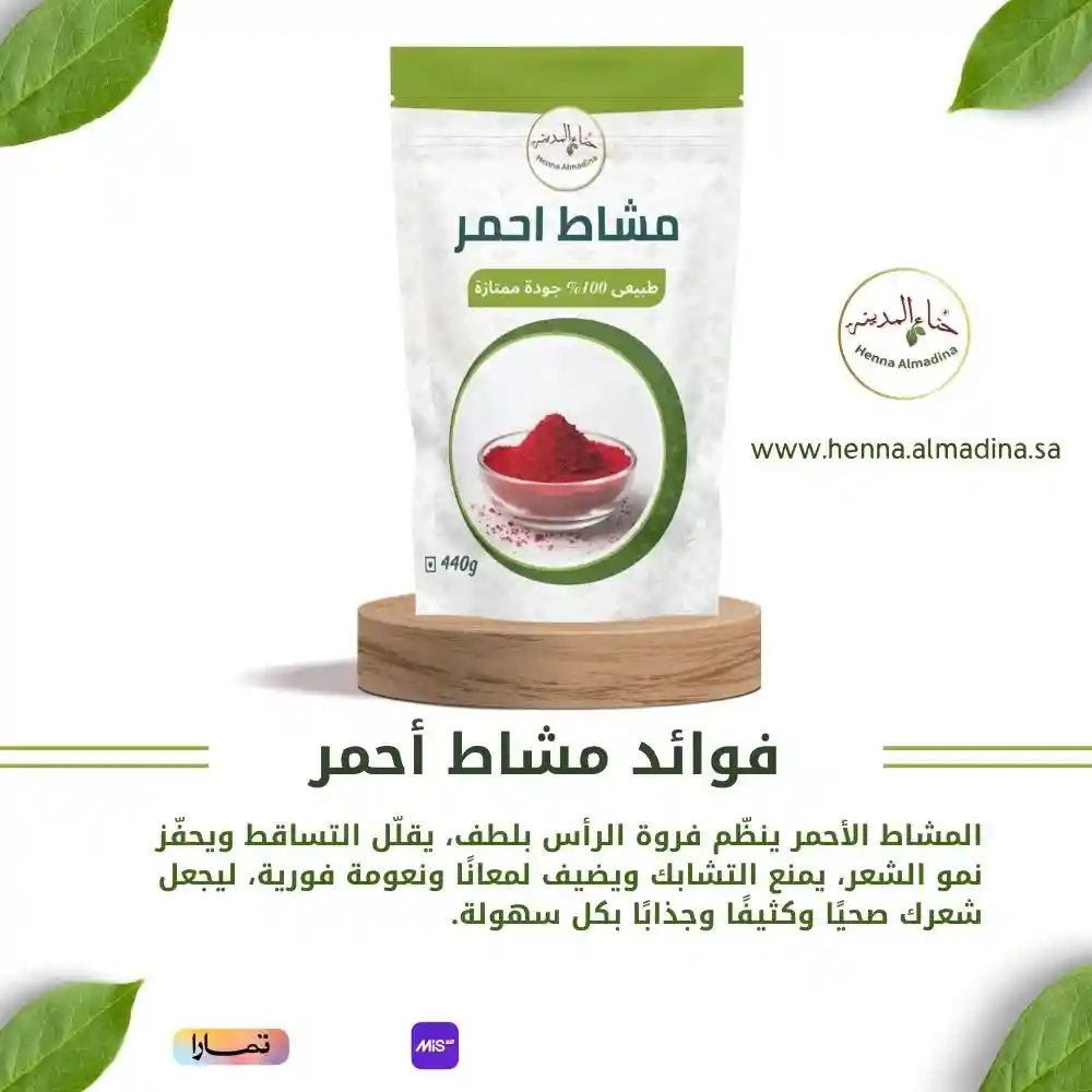مشاط أحمر