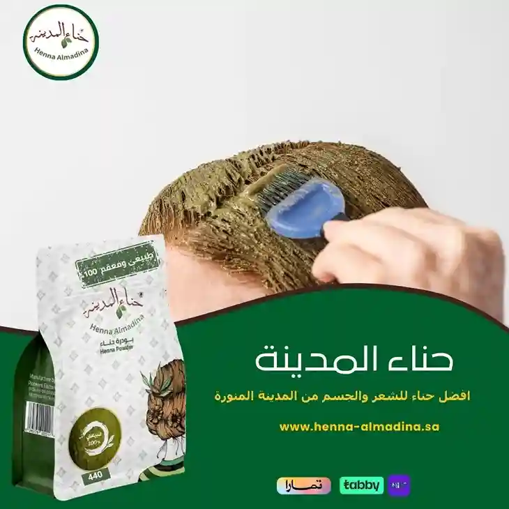  عرض بكج  ( 3 ) كيس حناء المدينة  مع  ( 2 ) كيس سدر مطحون أصلي مع شحن  مجانى  | متجر حنا المدينة 