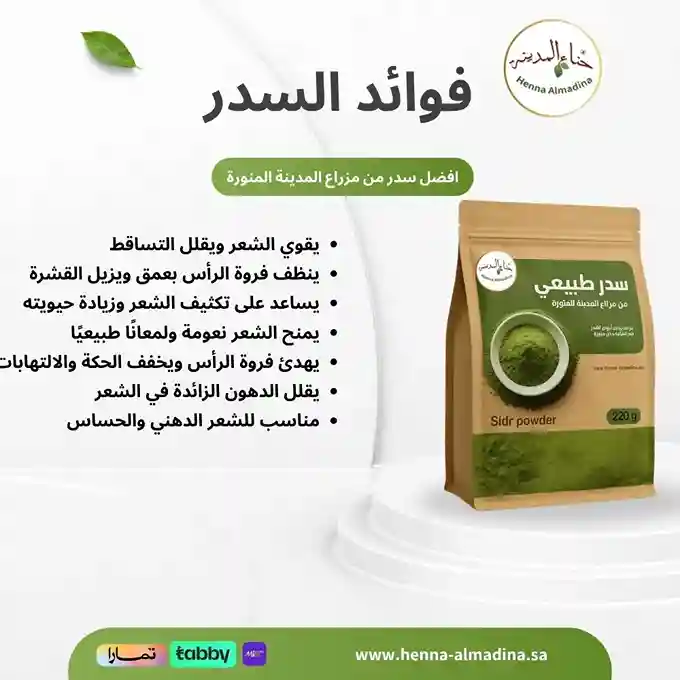Hair lengthening and silky smoothing package: (1) Henna sachet from Madinah with (1) Sidr sachet with (1) Sidr leaf sachet