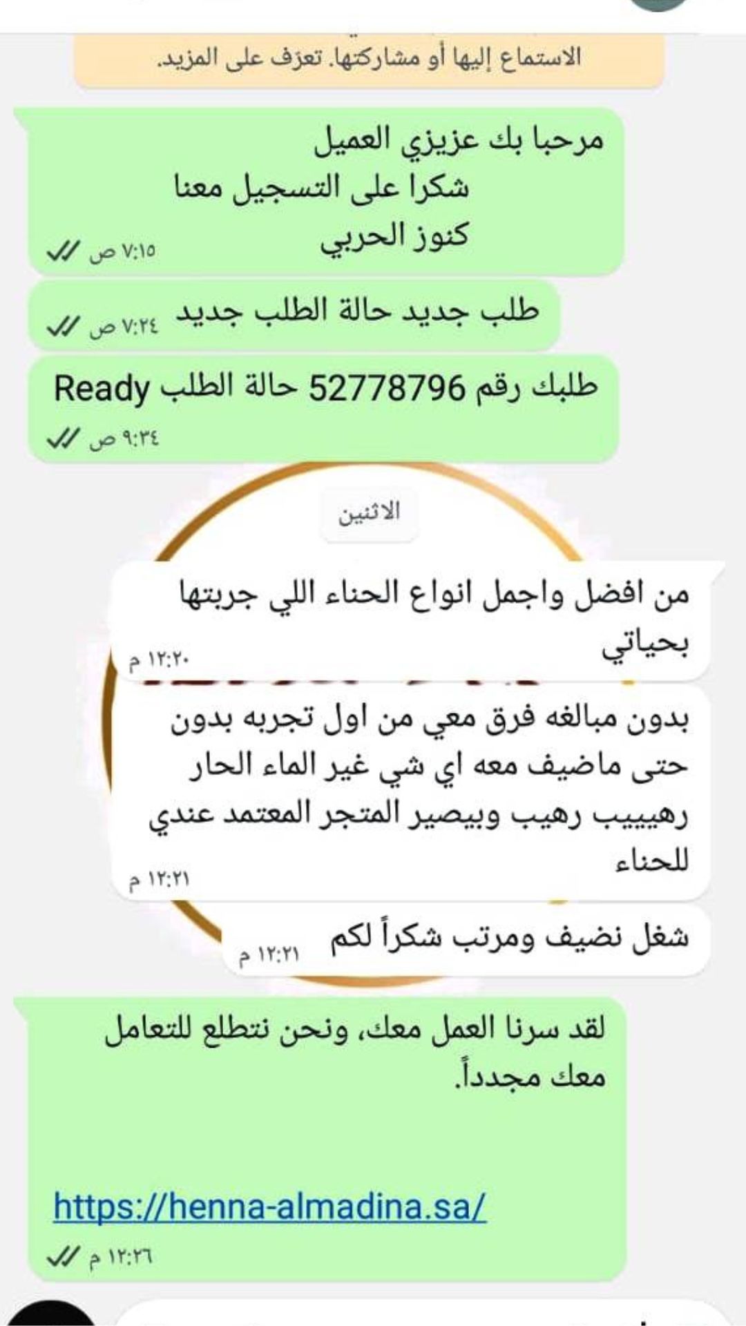 حنة المدينة
