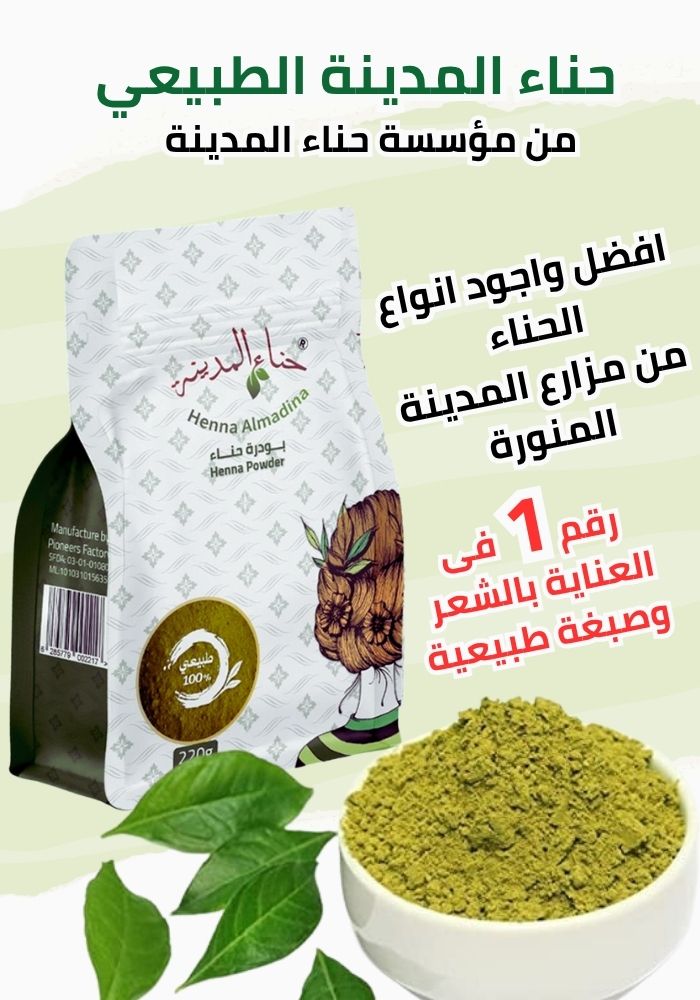 Hair lengthening and silky smoothing package: (1) Henna sachet from Madinah with (1) Sidr sachet with (1) Sidr leaf sachet