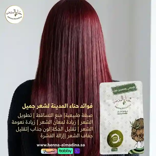 عرض تطويل الشعر ومنع تساقط الشعر ( 4 ) أكياس حناء المدينة مع ( 1 )  كيس سدر مطحون أصلي ( 1 ) بوكس سبع ورقات سدر للاغتسال مع شحن مجاني