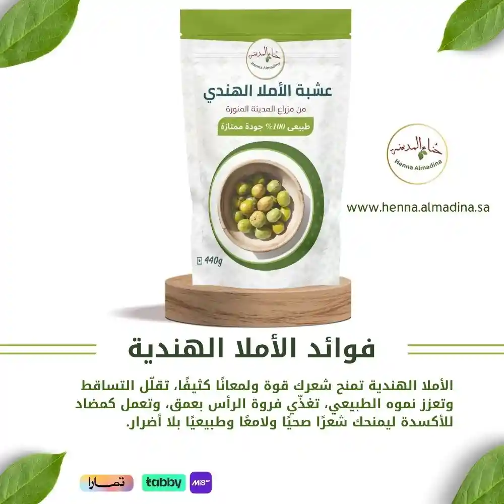 عشبة الأملا الهندية مطحون