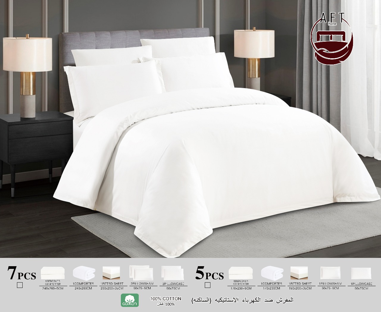 طقم سرير aft لون ابيض