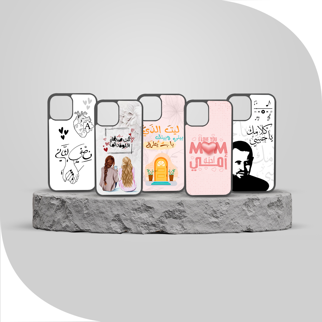 كفرات الجوال