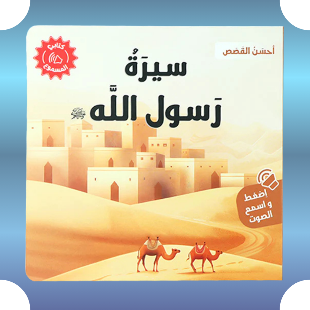ولادة نبينا الكريم