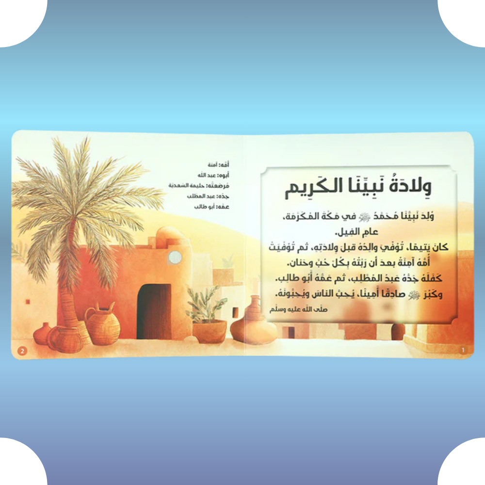 رحلتي مع كتاب الله