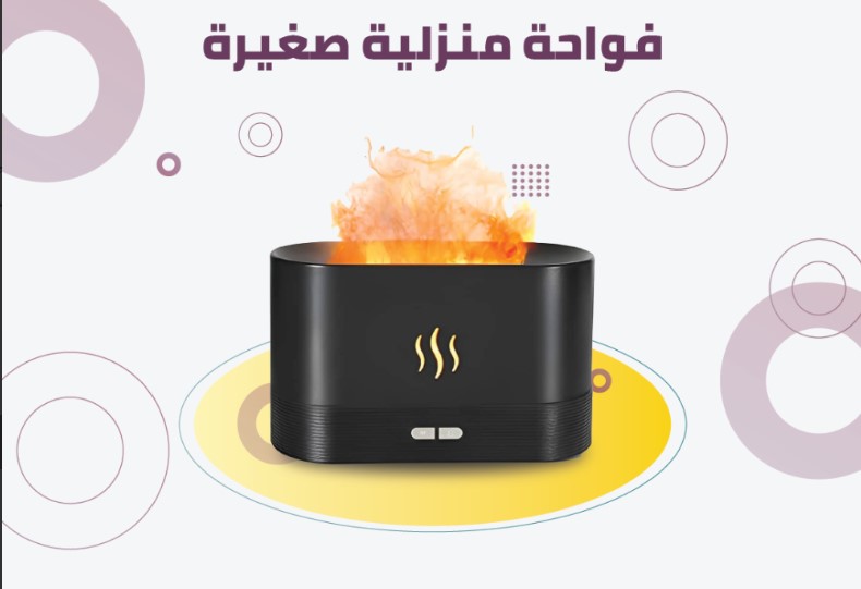 فواحة منزلية صغيرة