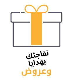  هدايا وعروض 