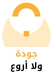  جودة عالية مضمونة 