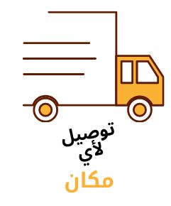  توصيل سريع 