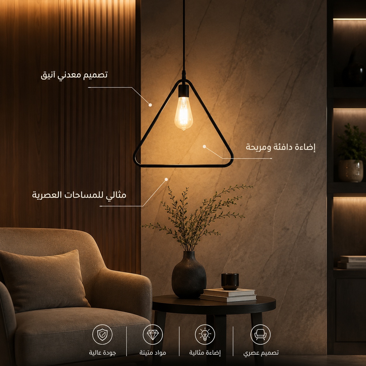 إنارة معلقة مودرن بتصميم مثلث هندسي باللون الأسود الفاخر، مصنوعة من هيكل استيل قوي عالي الجودة، تضيف لمسة عصرية وأنيقة للمجالس والصالات وغرف الطعام والمكاتب والمساحات الداخلية الحديثة