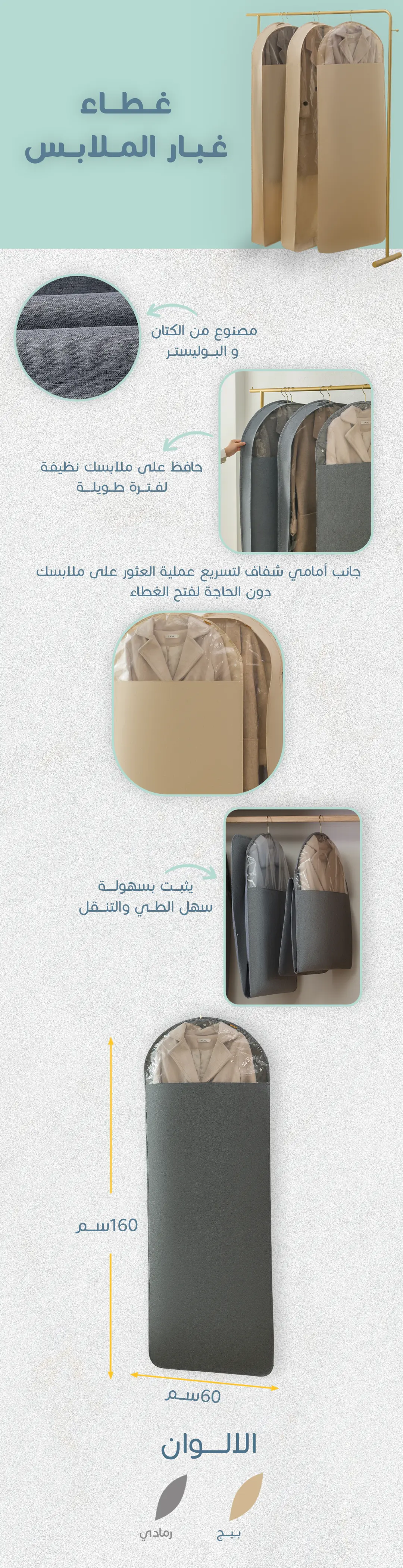 غطاء غبار الملابس  بجانب شفاف