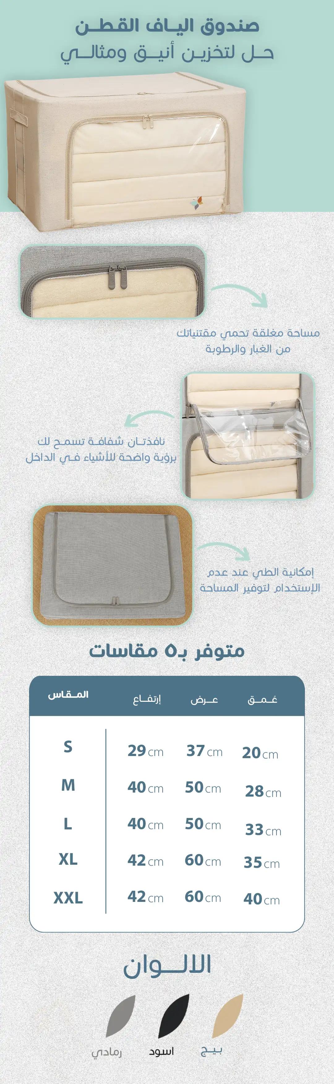 صندوق تخزين بيج من ألياف القطن