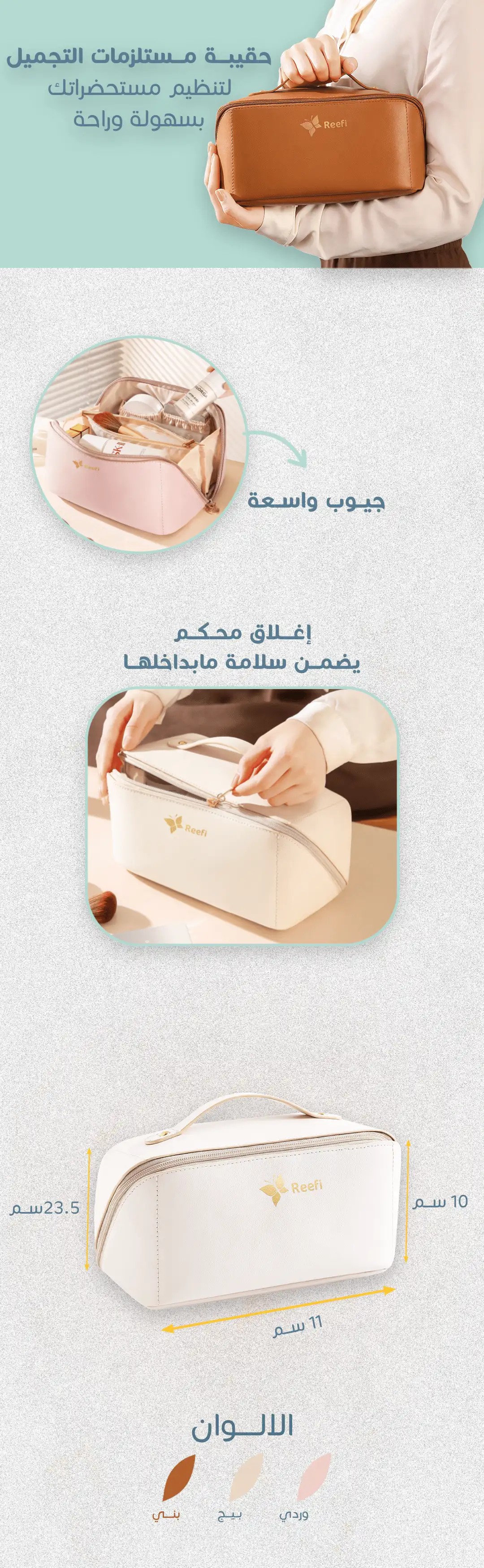 حقيبة مستلزمات التجميل