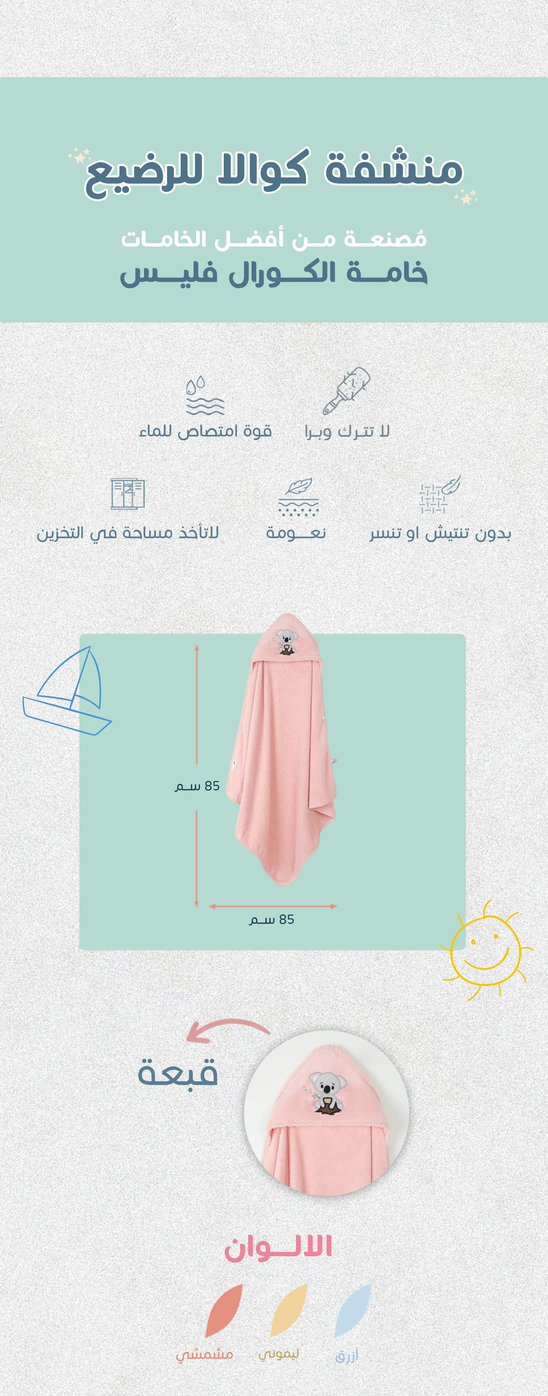 منشفة كوالا للرضيع - أصفر