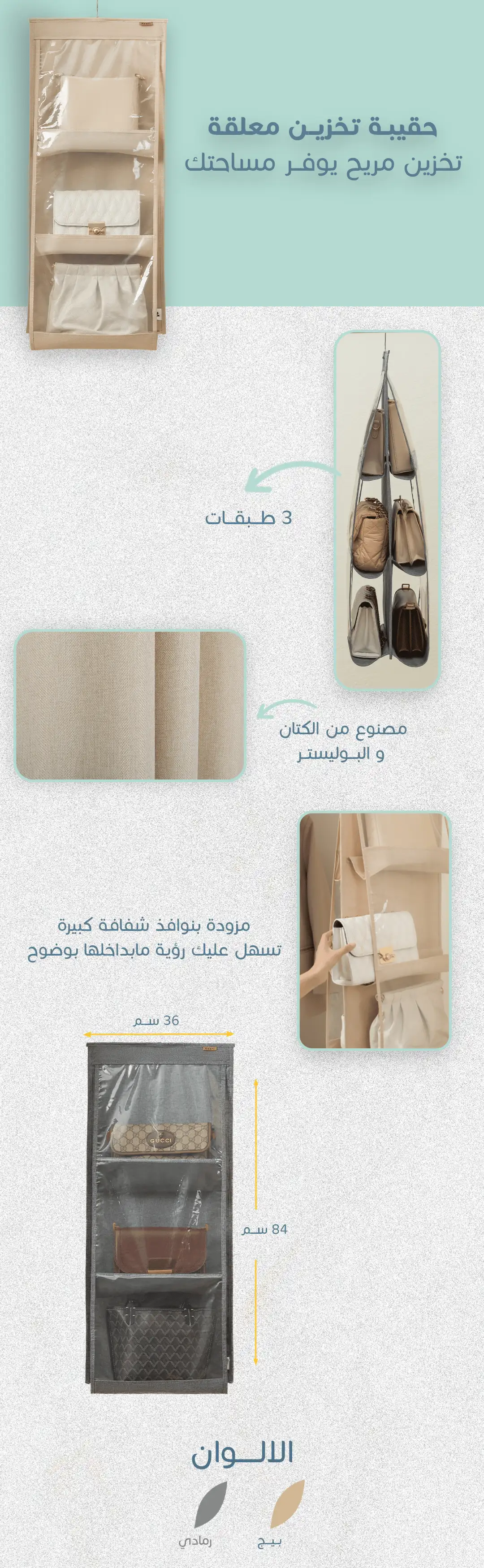 حقيبة التخزين المعلقة